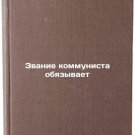 Zvanie kommunista obyazyvaet. In Russian/The title of a communist obliges Zvanie kommunista obyazyvaet. In Russian/The title of a communist obliges