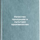 Kachestvo produktsii i kul'tura proizvodstva. In Russian