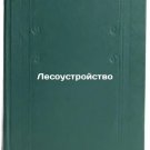 Lesoustroystvo. In Russian /Forest management