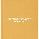 Po Arkhangel'sku i oblasti:. In Russian /For Arkhangelsk and the region: