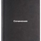 Sochineniya/Works In Russian