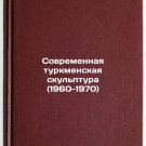 Sovremennaya turkmenskaya skul'ptura (1960-1970). In Russian