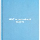 NOT v partiynoy rabote. In Russian /NOT in Party Work NOT v partiynoy rabote. In Russian /NOT in Party Work