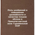 Rol' udobreniy v povyshenii urozhaynosti i kachestva plodov yabloni v Prikope