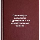 Landshafty severnoy Turkmenii i ikh khozyaystvennaya otsenka. In Russian