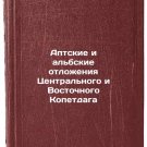 Aptskie i al'bskie otlozheniya Tsentral'nogo i Vostochnogo Kopetdaga. In Russ