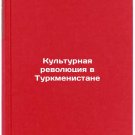 Kul'turnaya revolyutsiya v Turkmenistane. In Russian