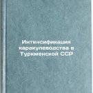 Intensifikatsiya karakulevodstva v Turkmenskoy SSR. In Russian