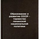 Obrazovanie i razvitie SSSR - torzhestvo leninskoy natsionalnoy politiki. In 