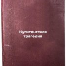 Kugitangskaya tragediya. In Russian/The Kugitang tragedy