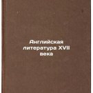 Angliyskaya literatura XVII veka. In Russian