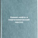 Khimiya nefti i neftekhimicheskiy sintez. In Russian