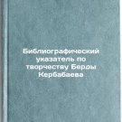 Bibliograficheskiy ukazatel' po tvorchestvu Berdy Kerbabaeva. In Russian
