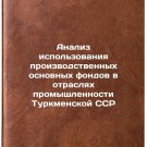 Analiz ispol'zovaniya proizvodstvennykh osnovnykh fondov v otraslyakh promysh