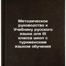 Metodicheskoe rukovodstvo k Uchebniku russkogo yazyka dlya III klassa shkol s