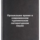 Proshedshee vremya v sovremennom turkmenskom literaturnom yazyke. In Russian