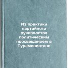 Iz praktiki partiynogo rukovodstva politicheskim prosveshcheniem v Turkmenist