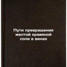 Puti prevrashcheniya zheltoy kravyanoy soli v vinakh. In Russian
