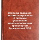 Voprosy sozdaniya avtomatizirovannoy sistemy upravleniya zheleznodorozhnym tr