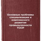 Osnovnye problemy spetsializatsii i kompleksnogo razvitiya promyshlennosti TS