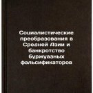 Sotsialisticheskie preobrazovaniya v Sredney Azii i bankrotstvo burzhuaznykh 