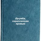 Druzhba, skreplennaya krov'yu. In Russian /Friendship Sealed with Blood