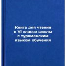 Kniga dlya chteniya v VI klasse shkoly s turkmenskim yazykom obucheniya. In R