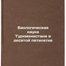 Biologicheskaya nauka Turkmenistana v desyatoy pyatiletke. In Russian