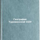 Geografiya Turkmenskoy SSR/Geography of the Turkmen SSR In Russian Geografiya Turkmenskoy SSR/Geography of the Turkmen SSR In Russian
