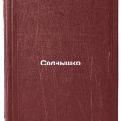 Solnyshko/The Sun In Russian