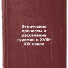 Etnicheskie protsessy i rasselenie turkmen v XVIII-XIX vekakh