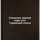 Stroenie zemnoy kory yuga Turanskoy plity
