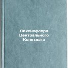 Likhenoflora Tsentralnogo Kopetdaga/Lichenoflora Central Kopetdag In Russian
