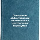 Povyshenie effektivnosti ovtsevodstva v Tsentralnykh Karakumakh