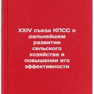 XXIV sezd KPSS o dalneyshem razvitii selskogo khozyaystva i povyshenii ego ef