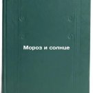 Moroz i solntse. In Russian /Frost and Sun