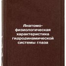 Anatomo-fiziologicheskaya kharakteristika gidrodinamicheskoy sistemy glaza. I