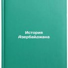 Istoriya Azerbaydzhana. In Russian /History of Azerbaijan