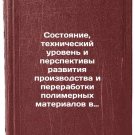 Sostoyanie, tekhnicheskiy uroven' i perspektivy razvitiya proizvodstva i pere