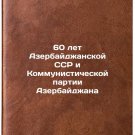 60 let Azerbaydzhanskoy SSR i Kommunisticheskoy partii Azerbaydzhana. In Russ