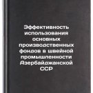 Effektivnost' ispol'zovaniya osnovnykh proizvodstvennykh fondov v shveynoy pr