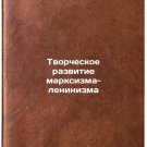 Tvorcheskoe razvitie marksizma-leninizma. In Russian
