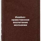 Ideyno-nravstvennoe vospitanie molodezhi. In Russian