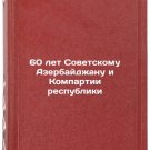 60 let Sovetskomu Azerbaydzhanu i Kompartii respubliki. In Russian