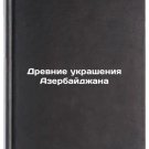 Drevnie ukrasheniya Azerbaydzhana. In Russian