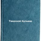 Tverskoy bul'var. In Russian /Tverskoy Boulevard
