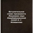 Vstupitel'noe slovo prezidenta Akademii nauk Azerbaydzhanskoy SSSR R. G. Isma