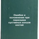 Oshibki i oslozhneniya pri peresadke sustavnykh kontsov kostey. In Russian