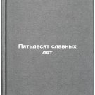 Pyat'desyat slavnykh let. In Russian /Fifty Glorious Years Pyat'desyat slavnykh let. In Russian /Fifty Glorious Years