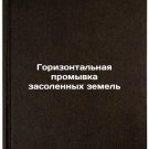 Gorizontalnaya promyvka zasolennykh zemel. In Russian